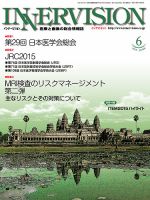 INNERVISION（インナービジョン） 2015年6月号 表紙