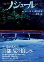 バックナンバー ノジュール｜50歳からの旅と暮らしを応援する