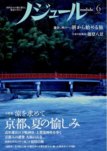 ノジュール（nodule） 2015年6月号 (発売日2015年05月28日) 表紙