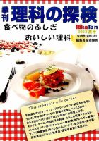 理科の探検 2015年7月号 (発売日2015年05月26日) 表紙