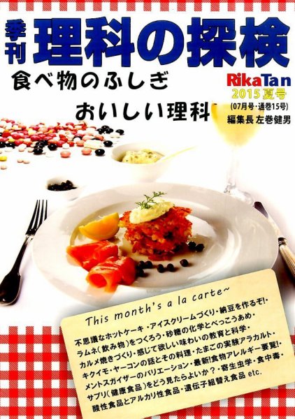理科の探検 2015年7月号 (発売日2015年05月26日) 表紙
