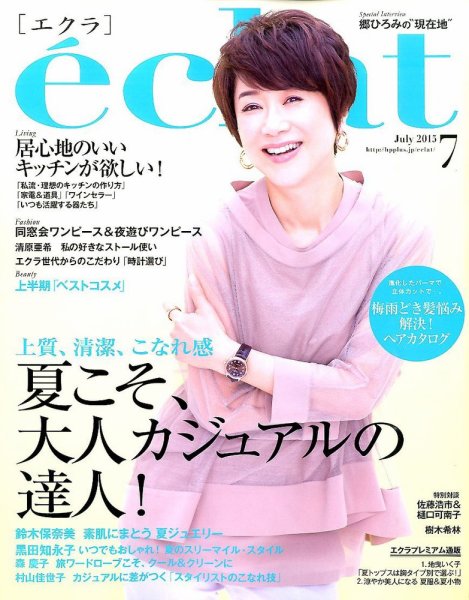 eclat（エクラ） 2015年7月号 (発売日2015年06月01日) 表紙