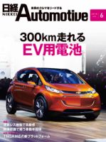 日経Automotive 表紙