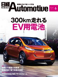 日経Automotive 2015年05月11日発売号 表紙
