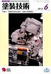 塗装技術 2015年6月号 (発売日2015年06月04日) 表紙