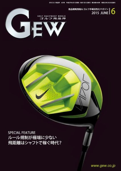ゴルフ エコノミック ワールド 6月号 (発売日2015年06月01日) 表紙