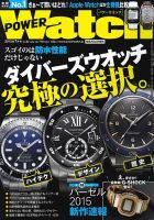 POWER Watch（パワーウォッチ） No.82 表紙