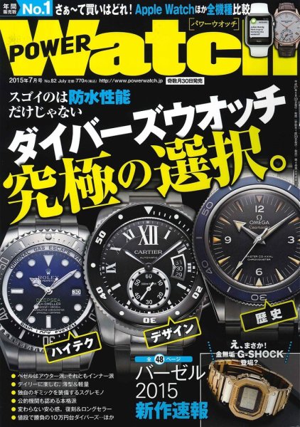 POWER Watch（パワーウォッチ） No.82 (発売日2015年05月30日) 表紙