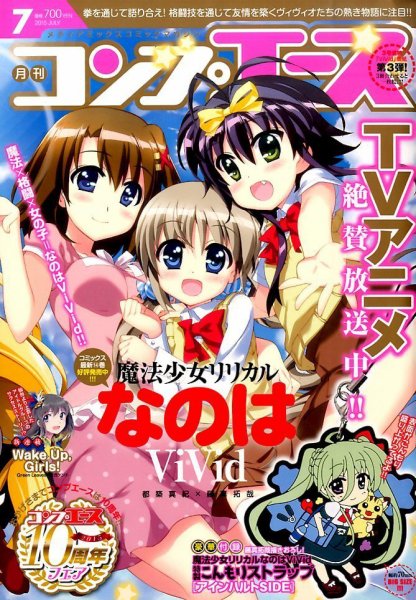 コンプエース 2015年7月号  (発売日2015年05月26日) 表紙