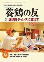 養鶏の友 6月号 表紙