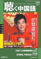 別冊　聴く中国語　全12冊 聴く中国語 06年12月号 (発売日2006年11月09日) | 雑誌/定期購読