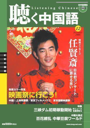 聴く中国語 06年12月号 (発売日2006年11月09日) 表紙