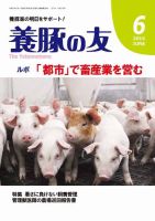 養豚の友 6月号 表紙