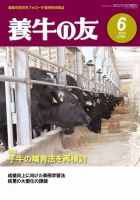 養牛の友 6月号 表紙