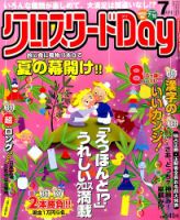 クロスワードDay 2015年7月号 表紙