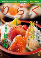 りらく 2015年６月号 表紙