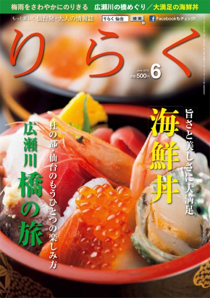 りらく 2015年６月号 (発売日2015年05月28日) 表紙