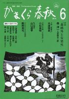 かまくら春秋 No.542 (発売日2015年06月01日) 表紙