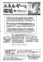エネルギーと環境 2334 表紙