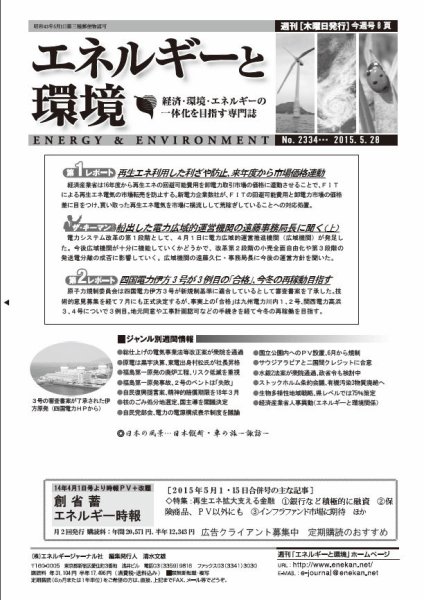 エネルギーと環境 2334 (発売日2015年05月28日) 表紙