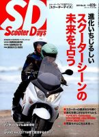 ScooterDays No.35 表紙