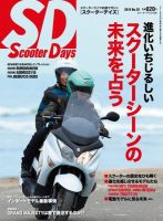 ScooterDays No.35 (発売日2015年05月27日) 表紙