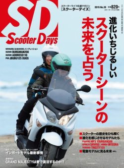 スクーター 雑誌 発売 日