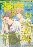 花恋 2015年7月号 (発売日2015年05月30日) 表紙