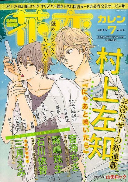 花恋 2015年7月号 (発売日2015年05月30日) 表紙