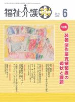 福祉介護テクノプラス 2015年6月号 (発売日2015年06月01日) 表紙