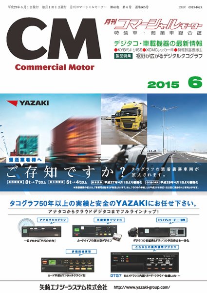 コマーシャルモーター ６月号 (発売日2015年06月01日) 表紙