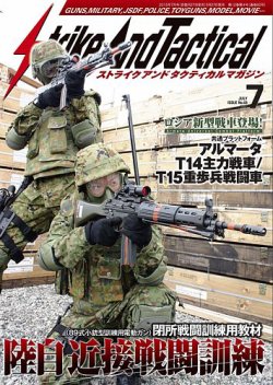 Strike And Tactical（ストライク アンド タクティカルマガジン