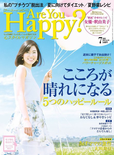 Are You Happy？（アーユーハッピー） 2015年7月号 (発売日2015年05月30日) 表紙