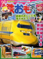 鉄おもバックナンバー 38冊 セット バックナンバー｜セブンネットショッピング