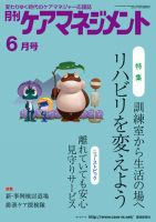 月刊ケアマネジメント ６月号 表紙