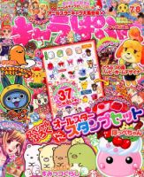 キャラぱふぇ 2015年7月号 (発売日2015年06月01日) 表紙