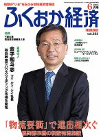 ふくおか経済15年 のバックナンバー 雑誌 定期購読の予約はfujisan