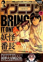 イブニング 2015年6/9号 (発売日2015年05月26日) 表紙
