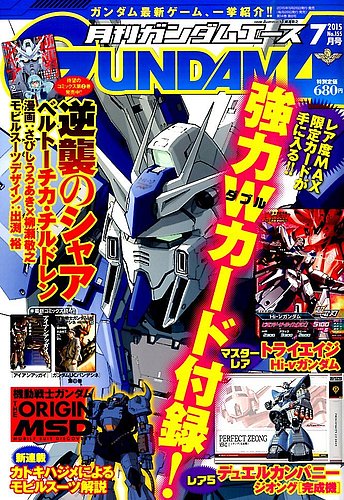 Gundam A ガンダムエース 15年7月号 発売日15年05月26日 雑誌 定期購読の予約はfujisan