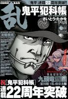 コミック乱 7月号 表紙