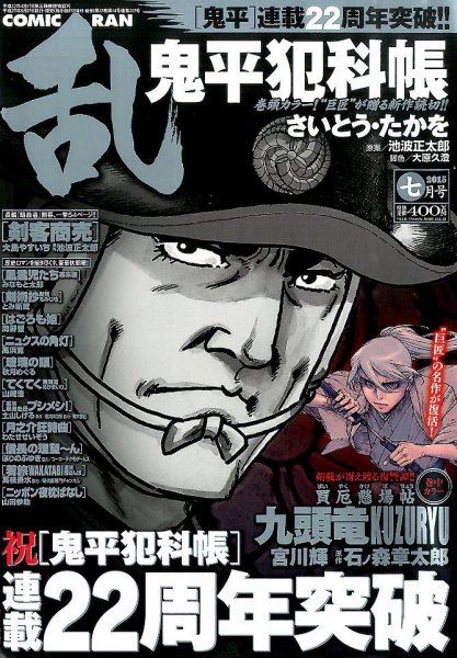 コミック乱 7月号 (発売日2015年05月27日) 表紙