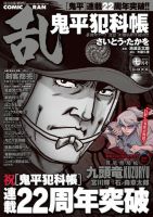 コミック乱 2015年7月号 表紙