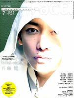 プラスアクト（＋act） 2015年7月号 表紙