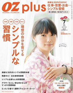 OZmagazinePLUS（オズマガジンプラス） 2015年7月号 (発売日2015年05月28日) 表紙