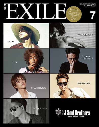 月刊EXILE 2015年7月号 (発売日2015年05月27日)