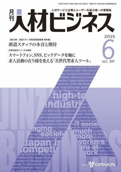 月刊人材ビジネス vol.347 (発売日2015年06月01日) 表紙