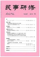 民事研修 697 (発売日2015年05月28日) 表紙