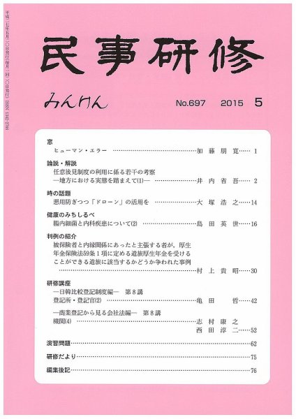 民事研修 697 (発売日2015年05月28日) 表紙