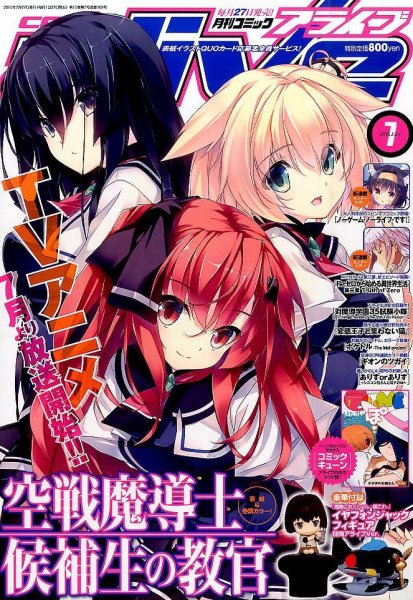 月刊コミックアライブ 2015年7月号 (発売日2015年05月27日) 表紙