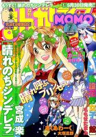 まんがライフMOMO (モモ) 2015年 07月号 (発売日2015年05月28日) 表紙